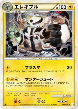 Electivire (030/080) [L3: Clash at the Summit] 1st Edition Holofoil