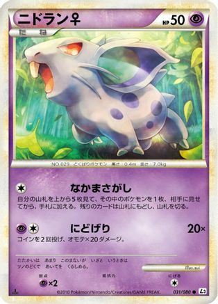 Nidoran F (031/080) [L3: Clash at the Summit] 1st Edition
