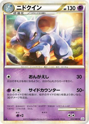 Nidoqueen (033/080) [L3: Clash at the Summit] 1st Edition