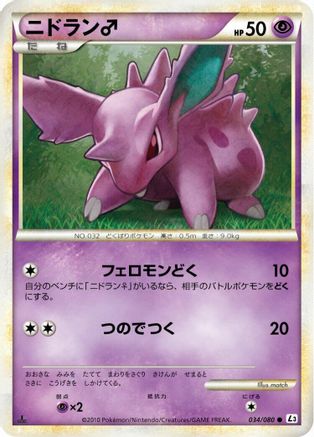 Nidoran M (034/080) [L3: Clash at the Summit] Unlimited