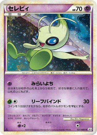 Celebi - 037/080 (037/080) [L3: Clash at the Summit] Unlimited Holofoil