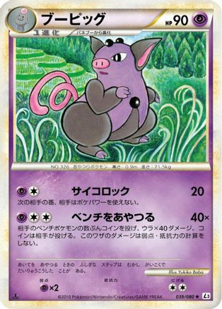 Grumpig (039/080) [L3: Clash at the Summit] Unlimited