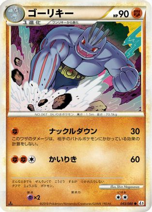 Machoke (043/080) [L3: Clash at the Summit] 1st Edition