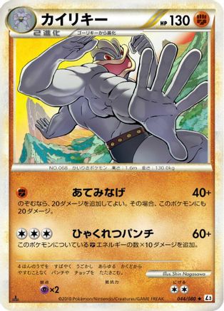 Machamp - 044/080 (044/080) [L3: Clash at the Summit] Unlimited
