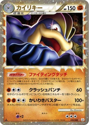 Machamp - 045/080 (045/080) [L3: Clash at the Summit] 1st Edition Holofoil