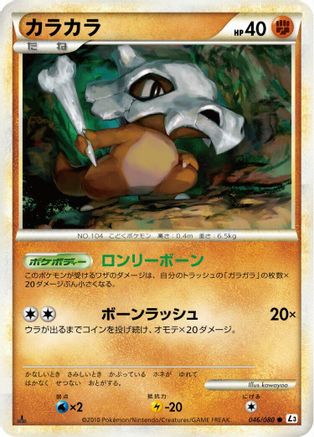Cubone (046/080) [L3: Clash at the Summit] Unlimited