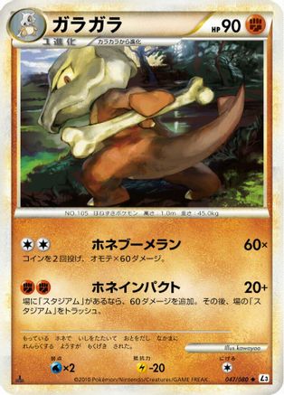 Marowak (047/080) [L3: Clash at the Summit] 1st Edition
