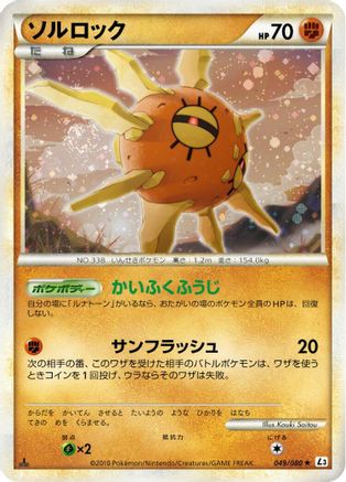 Solrock (049/080) [L3: Clash at the Summit] 1st Edition Holofoil