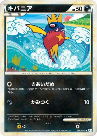 Carvanha (050/080) [L3: Clash at the Summit] 1st Edition