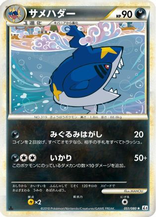 Sharpedo (051/080) [L3: Clash at the Summit] Unlimited
