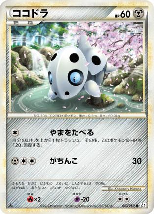 Aron (053/080) [L3: Clash at the Summit] Unlimited