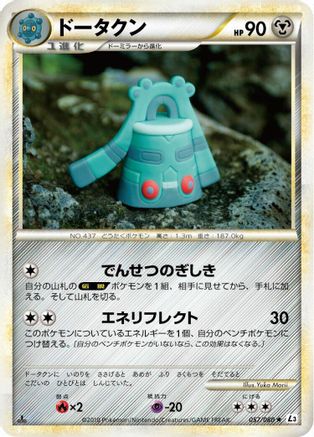 Bronzong (057/080) [L3: Clash at the Summit] Unlimited