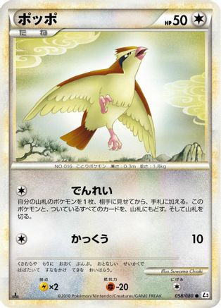 Pidgey (058/080) [L3: Clash at the Summit] 1st Edition