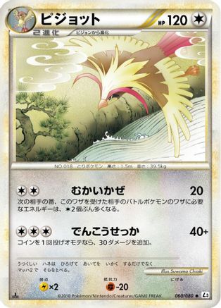 Pidgeot (060/080) [L3: Clash at the Summit] Unlimited