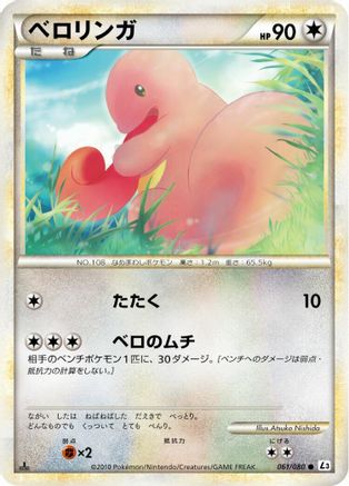Lickitung (061/080) [L3: Clash at the Summit] 1st Edition
