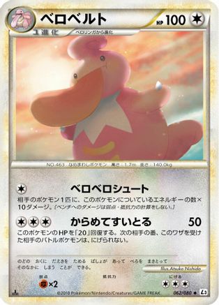 Lickilicky (062/080) [L3: Clash at the Summit] Unlimited
