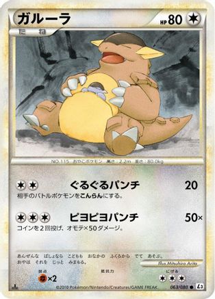 Kangaskhan (063/080) [L3: Clash at the Summit] 1st Edition
