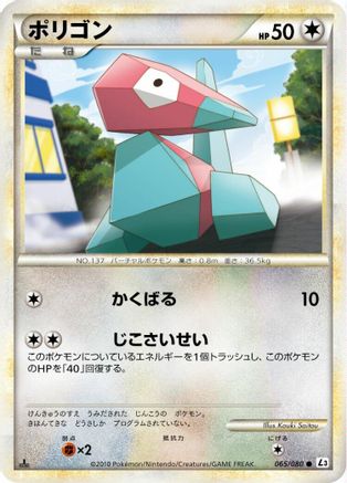 Porygon (065/080) [L3: Clash at the Summit] 1st Edition