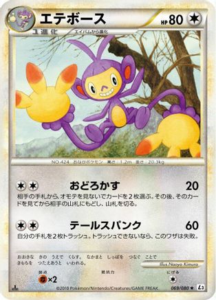 Ambipom (069/080) [L3: Clash at the Summit] 1st Edition