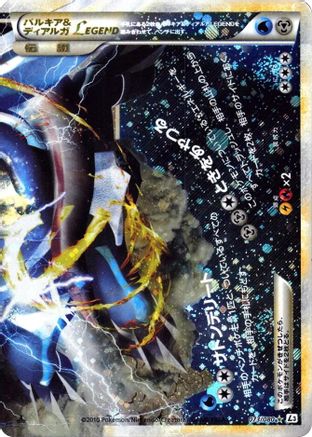 Palkia & Dialga Legend - 073/080 (073/080) [L3: Clash at the Summit] Unlimited Holofoil