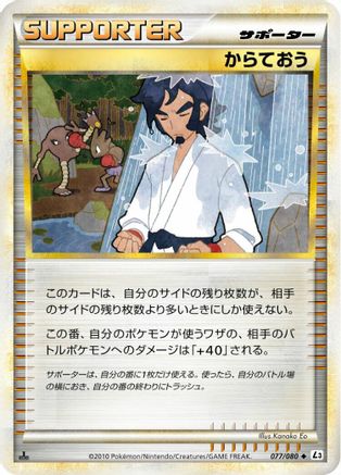Black Belt (077/080) [L3: Clash at the Summit] 1st Edition