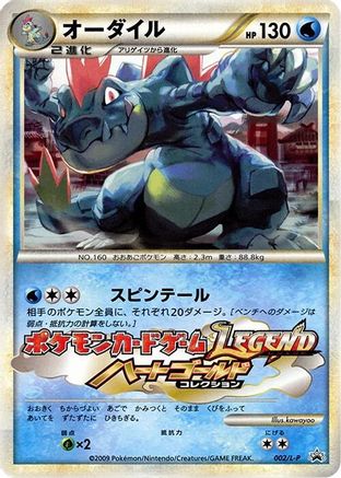 Feraligatr (002/L-P) [L-P: Legends Promos]