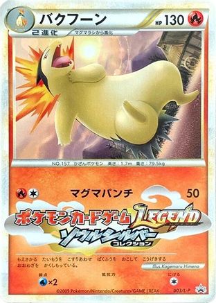 Typhlosion (003/L-P) [L-P: Legends Promos]