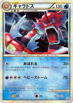 Gyarados (004/L-P) [L-P: Legends Promos] Holofoil