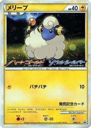 Mareep - 008/L-P (008/L-P) [L-P: Legends Promos] Holofoil