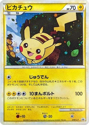 Pikachu (019/L-P) [L-P: Legends Promos] Holofoil