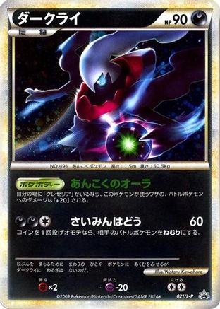 Darkrai (021/L-P) [L-P: Legends Promos] Holofoil