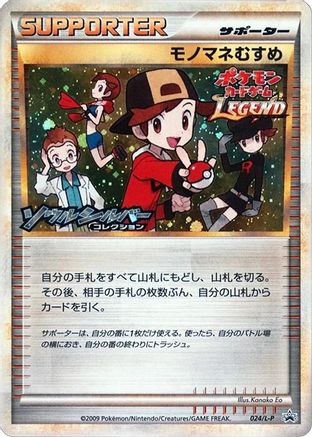 Copycat (024/L-P) [L-P: Legends Promos] Holofoil