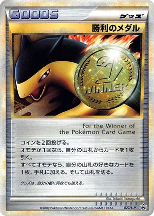 Victory Medal - 027/L-P (027/L-P) [L-P: Legends Promos] Holofoil