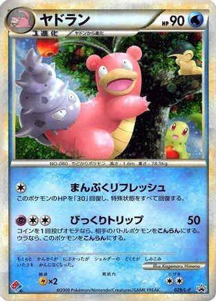 Slowbro (029/L-P) [L-P: Legends Promos] Holofoil