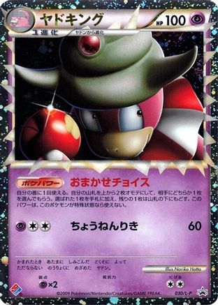 Slowking (030/L-P) [L-P: Legends Promos] Holofoil
