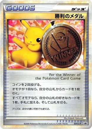 Victory Medal - 031/L-P (031/L-P) [L-P: Legends Promos] Holofoil