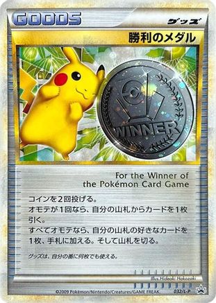 Victory Medal - 032/L-P (032/L-P) [L-P: Legends Promos] Holofoil