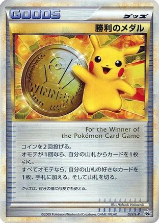 Victory Medal - 033/L-P (033/L-P) [L-P: Legends Promos] Holofoil
