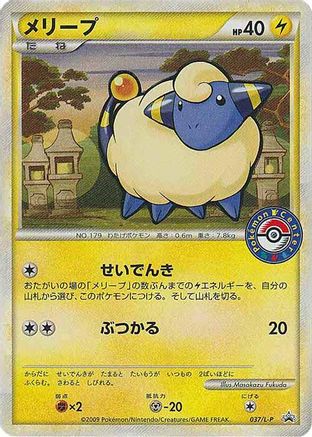 Mareep - 037/L-P (037/L-P) [L-P: Legends Promos]
