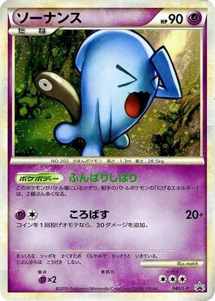 Wobbuffet (040/L-P) [L-P: Legends Promos] Holofoil