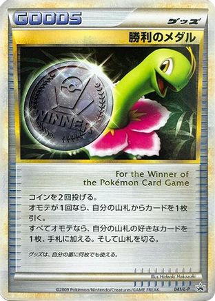 Victory Medal - 041/L-P (041/L-P) [L-P: Legends Promos] Holofoil