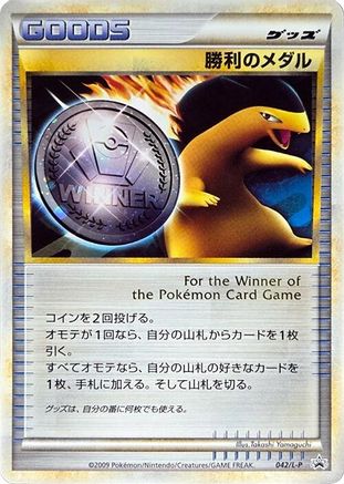 Victory Medal - 042/L-P (042/L-P) [L-P: Legends Promos] Holofoil