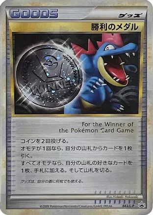 Victory Medal - 043/L-P (043/L-P) [L-P: Legends Promos] Holofoil