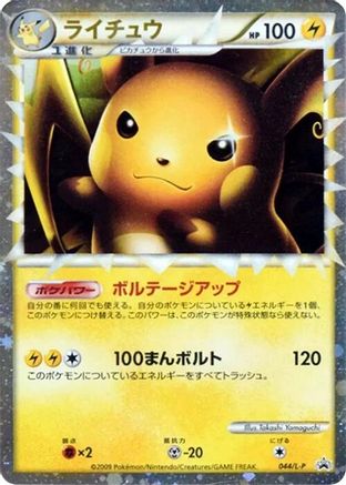 Raichu (044/L-P) [L-P: Legends Promos] Holofoil