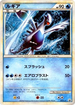 Lugia - 047/L-P (047/L-P) [L-P: Legends Promos] Holofoil