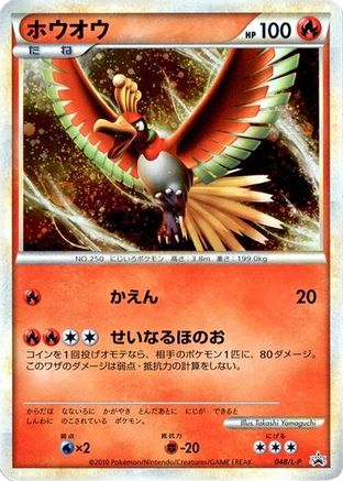 Ho-Oh - 048/L-P (048/L-P) [L-P: Legends Promos] Holofoil