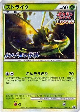 Scyther (049/L-P) [L-P: Legends Promos] Holofoil
