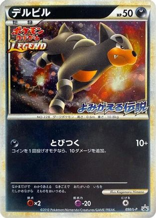 Houndour (050/L-P) [L-P: Legends Promos] Holofoil