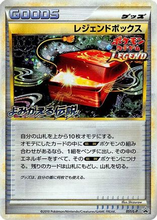 Legend Box (051/L-P) [L-P: Legends Promos] Holofoil