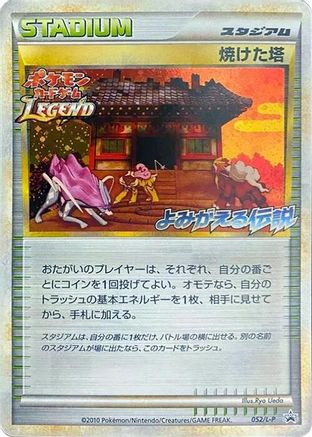 Burned Tower (052/L-P) [L-P: Legends Promos] Holofoil